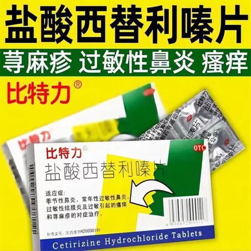儿童鼻炎西替利嗪喝几天需停？-第1张图片-中州医学会