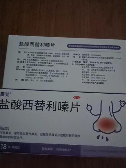 儿童鼻炎西替利嗪喝几天需停？-第3张图片-中州医学会