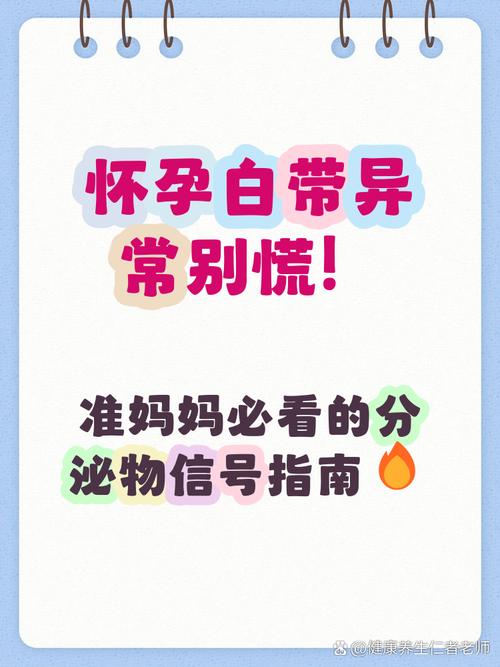 孕期白带异常会影响胎儿吗?-第1张图片-中州医学会 孕期白带异常会影响胎儿吗?-第1张图片-中州医学会