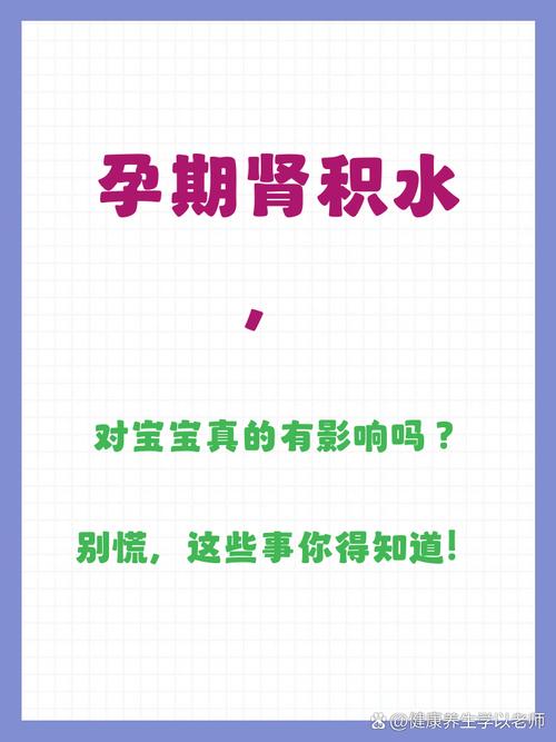 孕期为何致胎儿肾积水?-第1张图片-中州医学会 孕期为何致胎儿肾积水?-第1张图片-中州医学会
