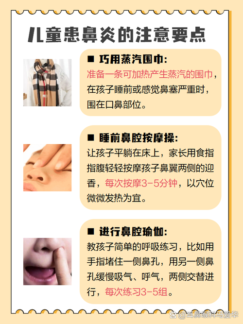 儿童流鼻涕最简单方法是什么？-第2张图片-中州医学会