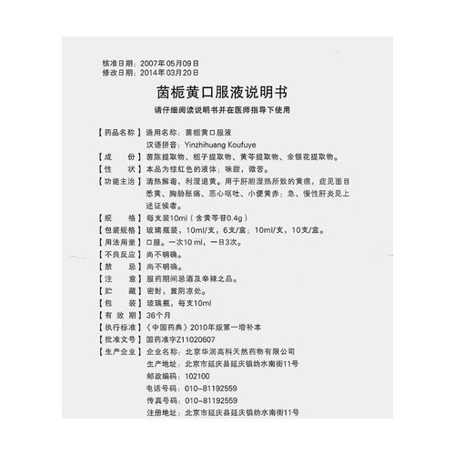 茵栀黄新生儿用量多少？-第3张图片-中州医学会