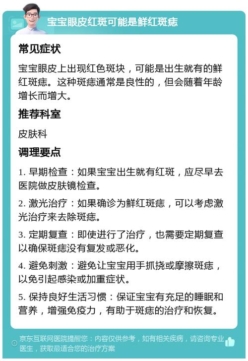 新生儿眼皮红血丝是何原因？-第1张图片-中州医学会