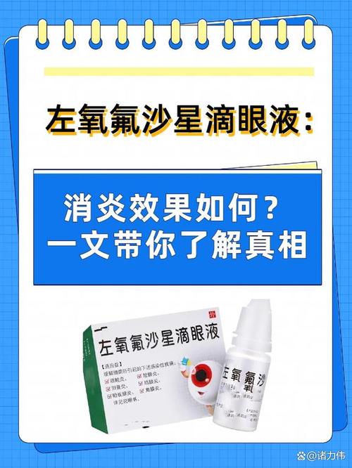 儿童能用氧氟沙星滴眼液吗？-第1张图片-中州医学会