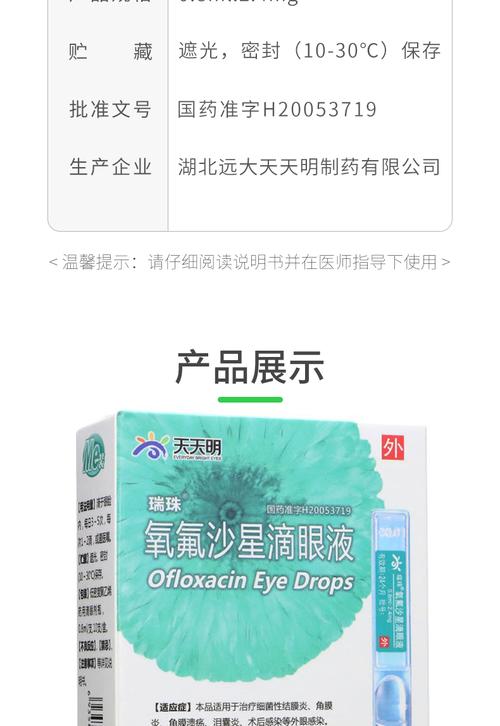 儿童能用氧氟沙星滴眼液吗？-第3张图片-中州医学会