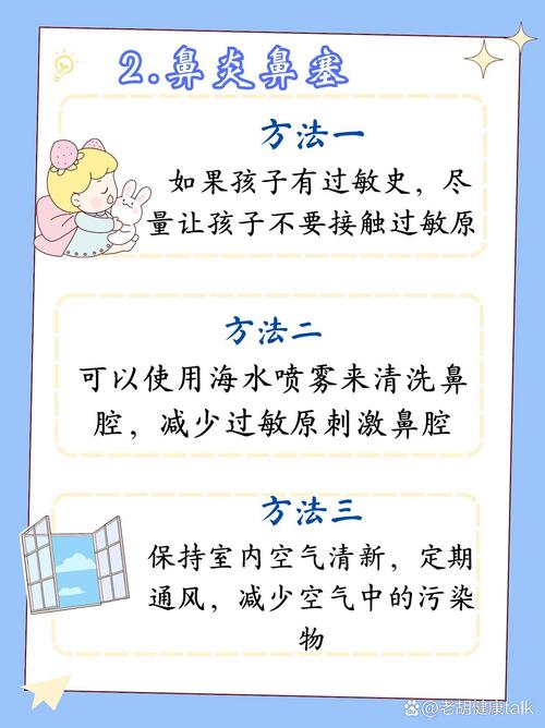 儿童鼻塞难通气，怎么办？-第3张图片-中州医学会