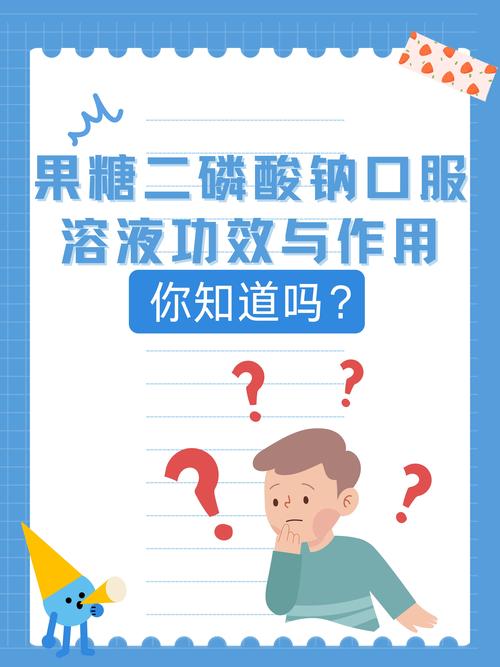 新生儿果糖二磷酸钠用量多少？-第1张图片-中州医学会