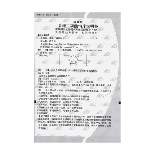 新生儿果糖二磷酸钠用量多少？-第2张图片-中州医学会