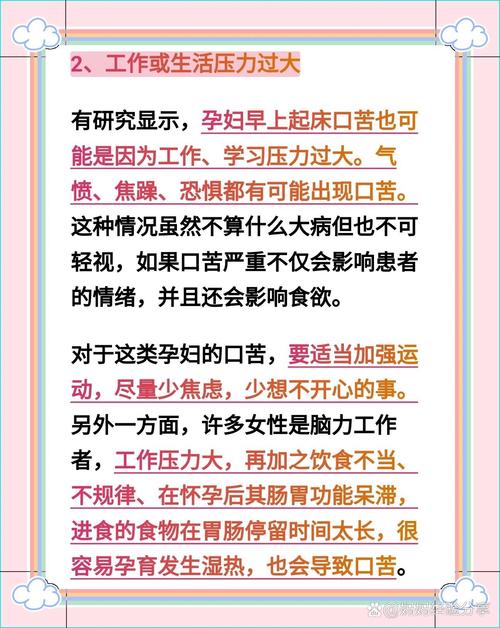 孕期嘴巴苦是身体异常信号吗？-第1张图片-中州医学会