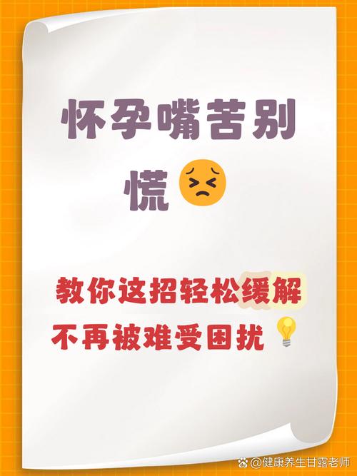 孕期嘴巴苦是身体异常信号吗？-第2张图片-中州医学会