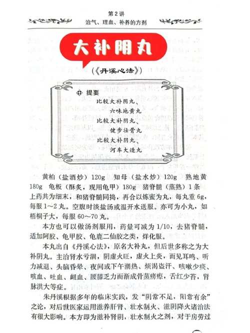 大补阴丸治儿童性早熟真的有效吗?-第2张图片-中州医学会 大补阴丸治儿童性早熟真的有效吗?-第2张图片-中州医学会