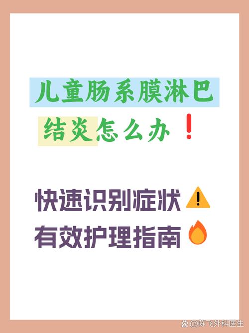 儿童肠系膜淋巴结炎如何治疗?-第2张图片-中州医学会 儿童肠系膜淋巴结炎如何治疗?-第2张图片-中州医学会