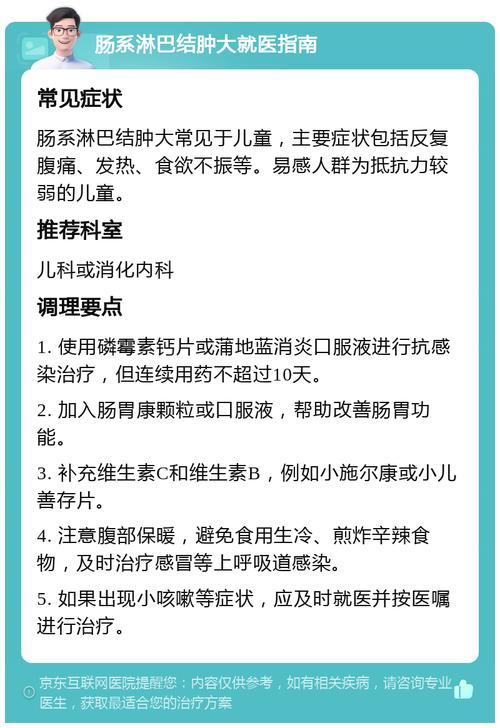 儿童肠系膜淋巴结炎如何治疗?-第1张图片-中州医学会 儿童肠系膜淋巴结炎如何治疗?-第1张图片-中州医学会