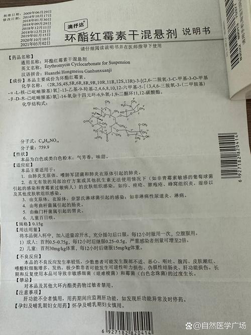 环酯红霉素干混悬剂儿童用量多少？-第1张图片-中州医学会
