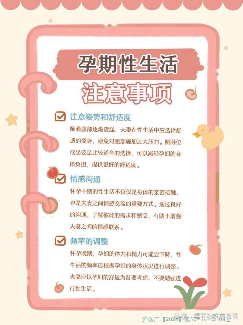 孕期同房有哪些注意事项？-第3张图片-中州医学会