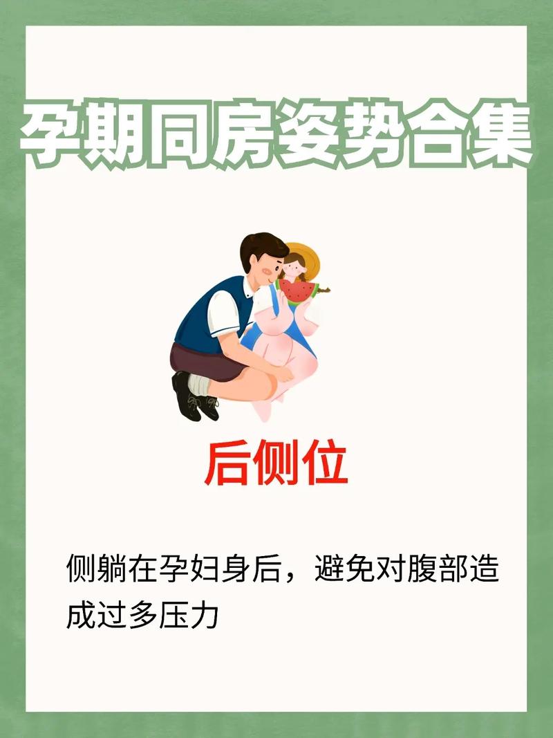 孕期同房有哪些注意事项？-第1张图片-中州医学会