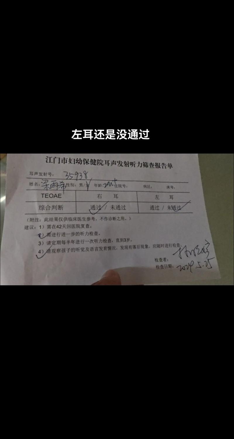 新生儿听力筛查未通过，正常吗？-第2张图片-中州医学会