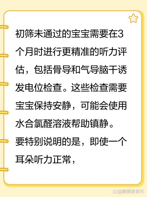 新生儿听力筛查未通过，正常吗？-第3张图片-中州医学会