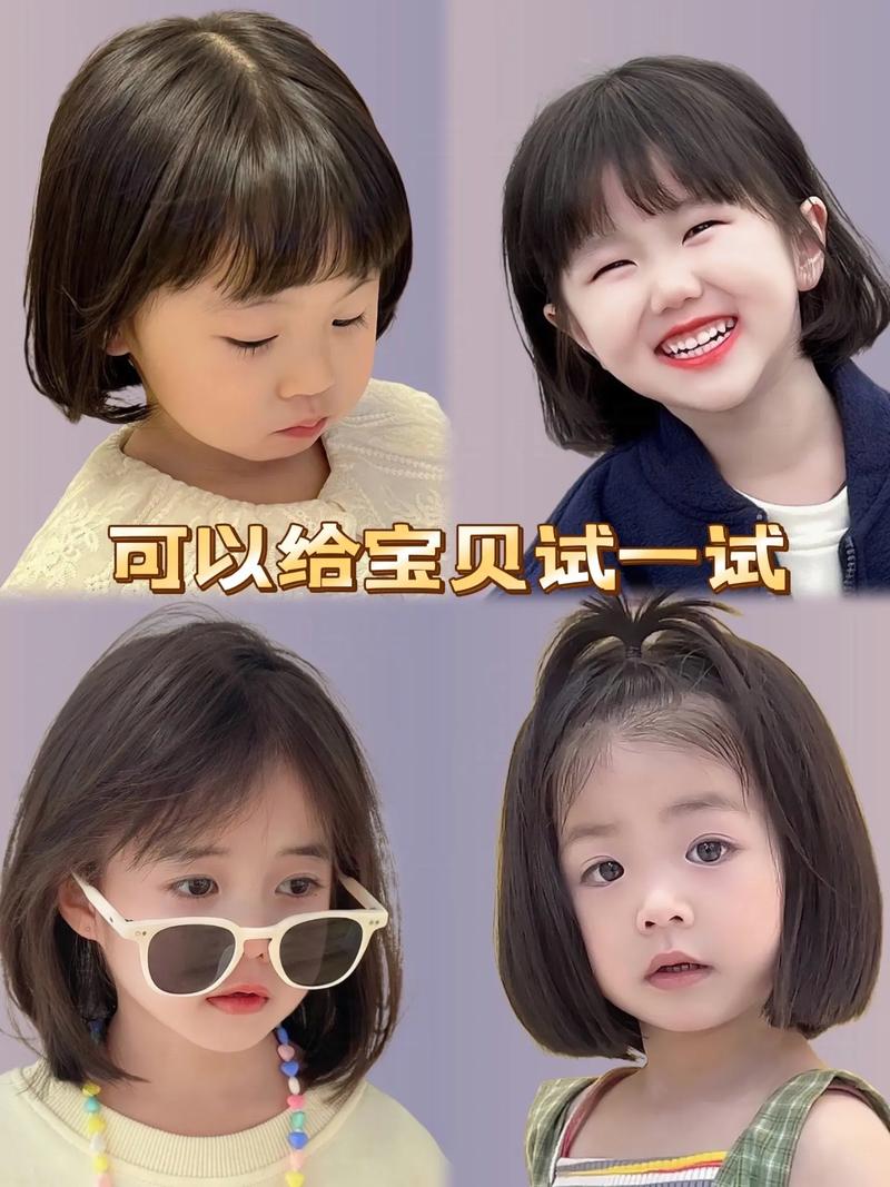 2025年女童短发流行趋势有哪些？-第3张图片-中州医学会