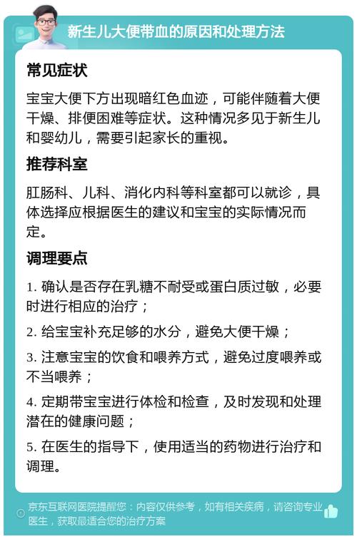 新生儿便便有血丝是何原因？-第1张图片-中州医学会