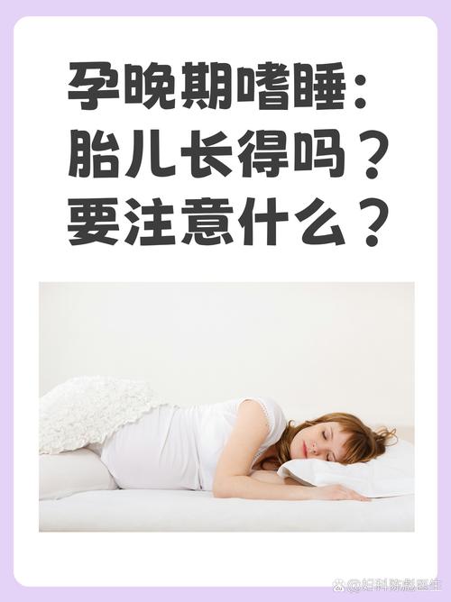 孕期睡不好，胎儿会受影响吗？-第2张图片-中州医学会