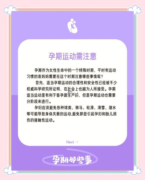 孕期运动app哪个更靠谱？-第3张图片-中州医学会