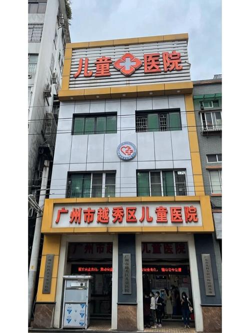 广州市越秀区儿童医院官网在哪？-第1张图片-中州医学会