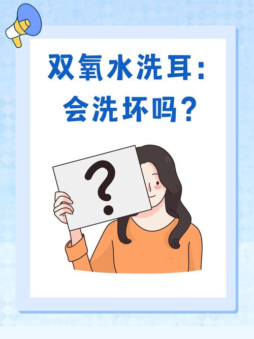 儿童能用双氧水洗耳朵吗？-第1张图片-中州医学会