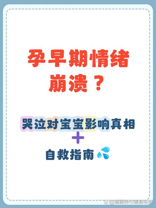 孕期哭会影响宝宝健康吗?-第1张图片-中州医学会 孕期哭会影响宝宝健康吗?-第1张图片-中州医学会