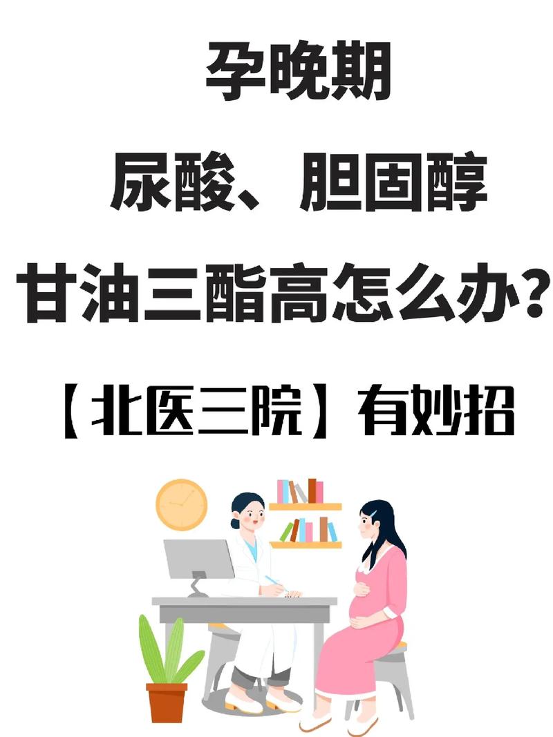 孕期甘油三酯高是什么原因导致的？-第2张图片-中州医学会