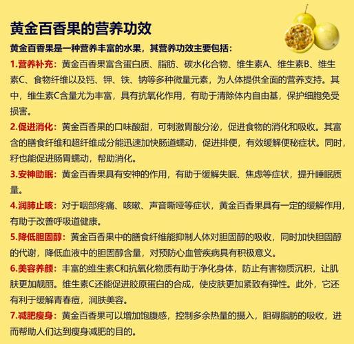 儿童吃百香果有何功效与作用？-第3张图片-中州医学会
