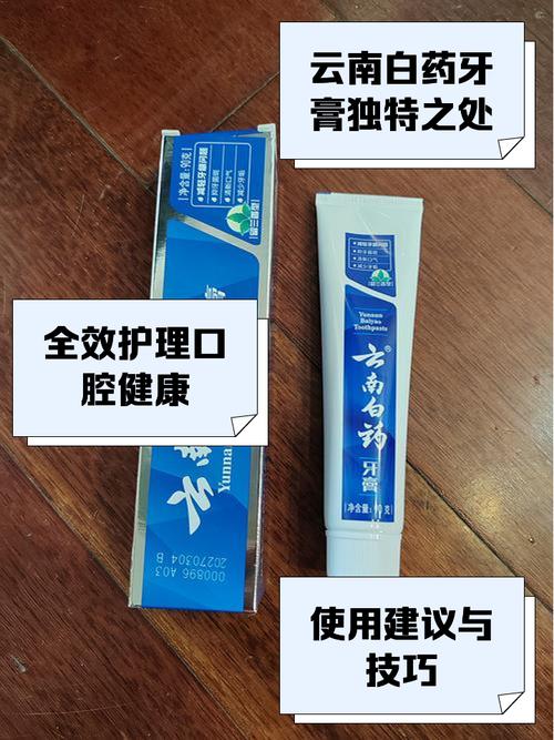 孕期能用云南白药牙膏吗？-第2张图片-中州医学会