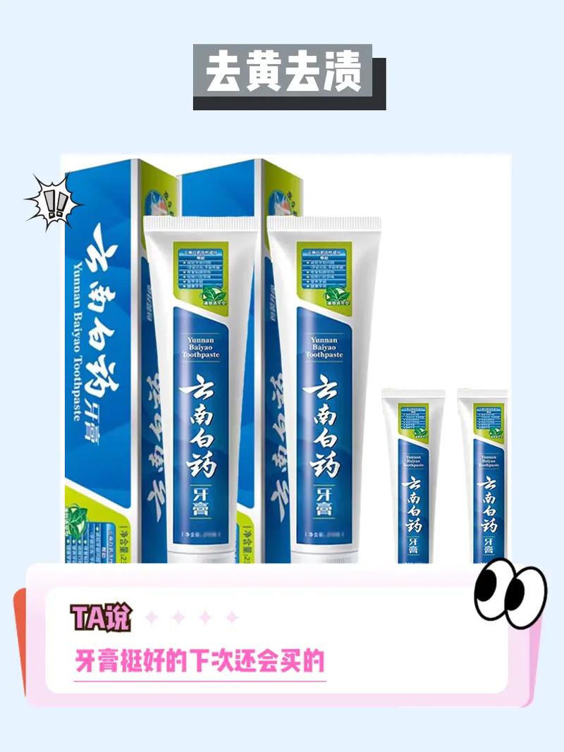 孕期能用云南白药牙膏吗？-第1张图片-中州医学会