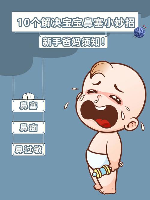 新生儿鼻塞不通气怎么办？-第2张图片-中州医学会