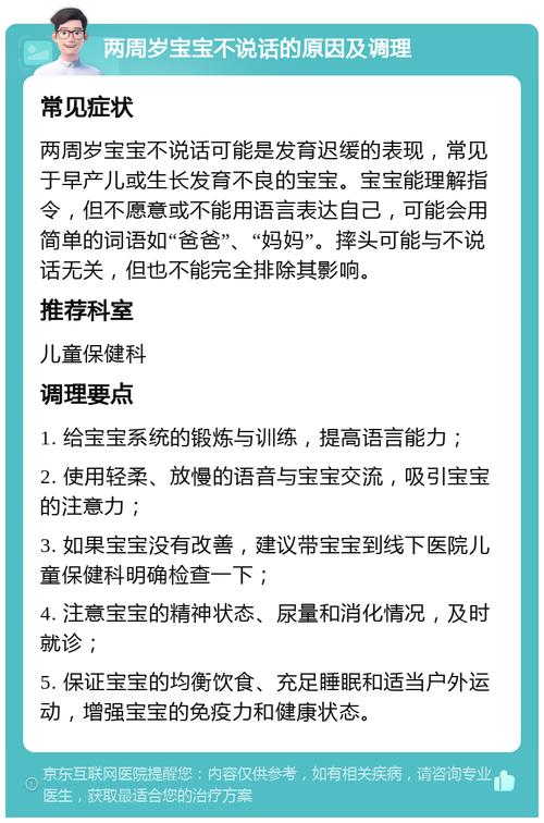 两周岁宝宝不会说话，是发育迟缓吗？-第2张图片-中州医学会