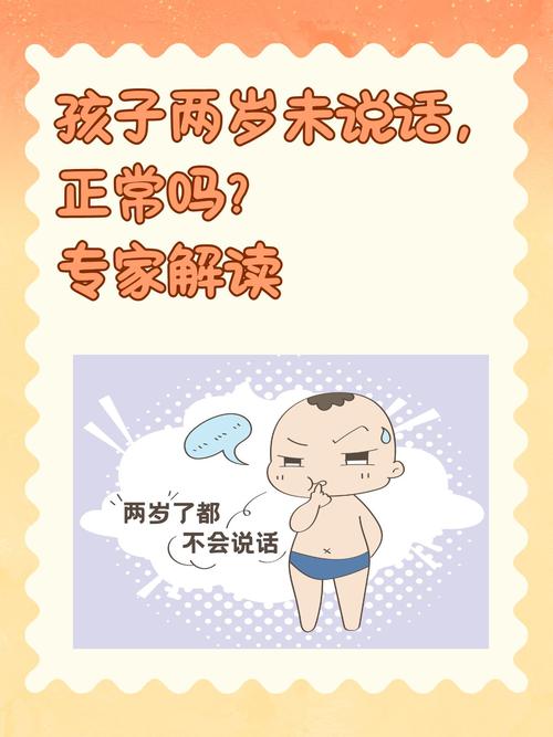两周岁宝宝不会说话，是发育迟缓吗？-第3张图片-中州医学会
