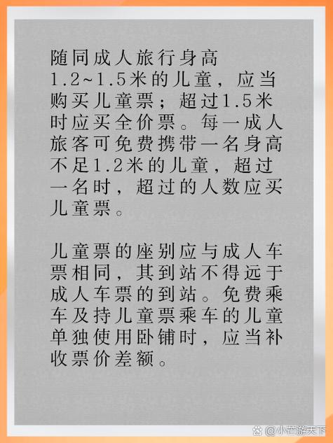 成人购票能买几张儿童票？-第2张图片-中州医学会