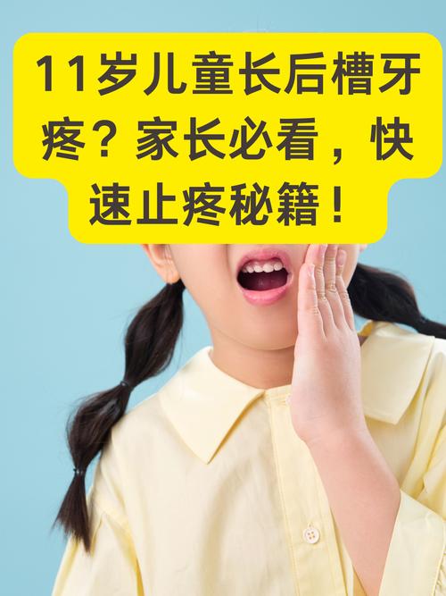 7岁儿童长恒牙痛,怎么快速缓解?-第3张图片-中州医学会 7岁儿童长恒牙痛,怎么快速缓解?-第3张图片-中州医学会