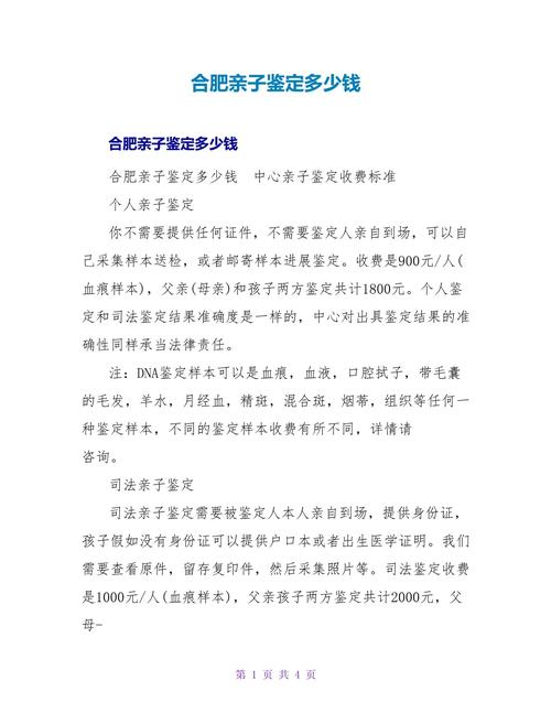 孕期亲子鉴定费用多少？-第3张图片-中州医学会