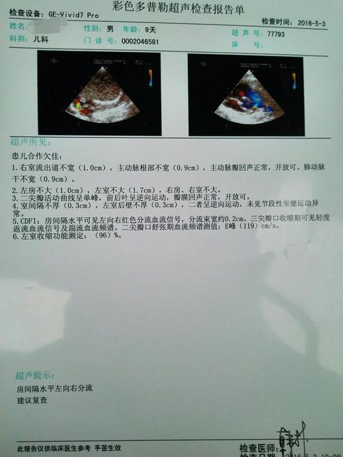 新生儿心脏彩超能查出哪些先心病？-第3张图片-中州医学会