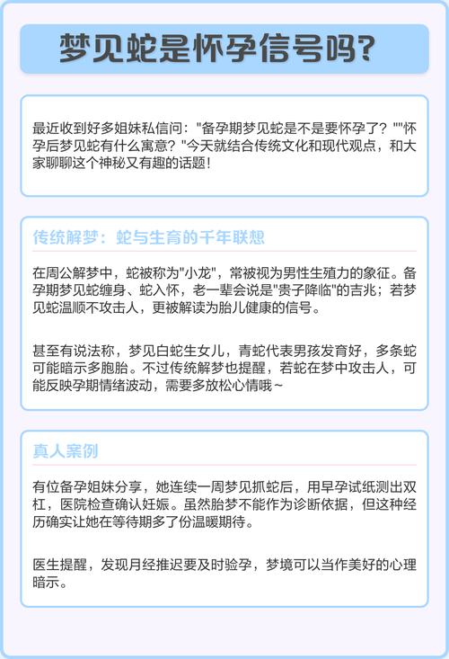 孕梦见蛇预示胎儿性别还是健康？-第3张图片-中州医学会