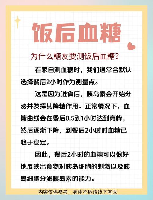 孕期餐后2小时血糖正常值是多少？-第1张图片-中州医学会