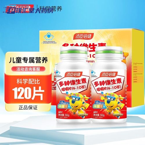 汤臣倍健儿童多种维生素片-第2张图片-中州医学会