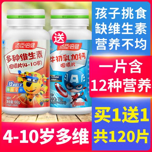 汤臣倍健儿童多种维生素片-第3张图片-中州医学会