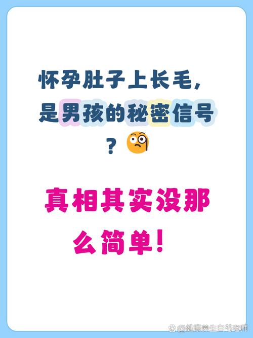 孕期肚子上长毛是怎么回事-第3张图片-中州医学会