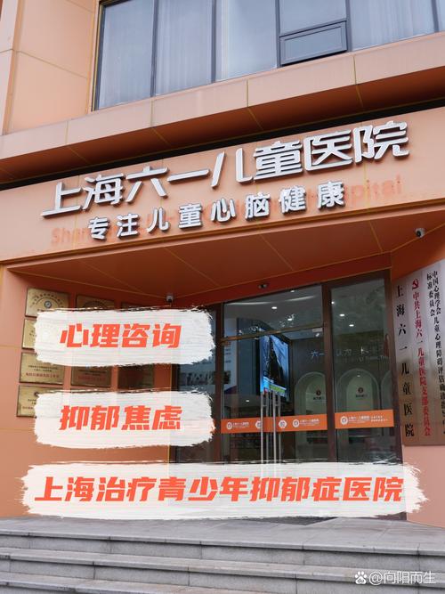 上海儿童心理科医院怎么选？-第1张图片-中州医学会