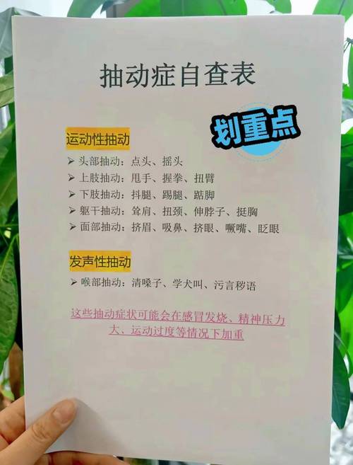 儿童抽动症状晚上会加重吗？-第3张图片-中州医学会