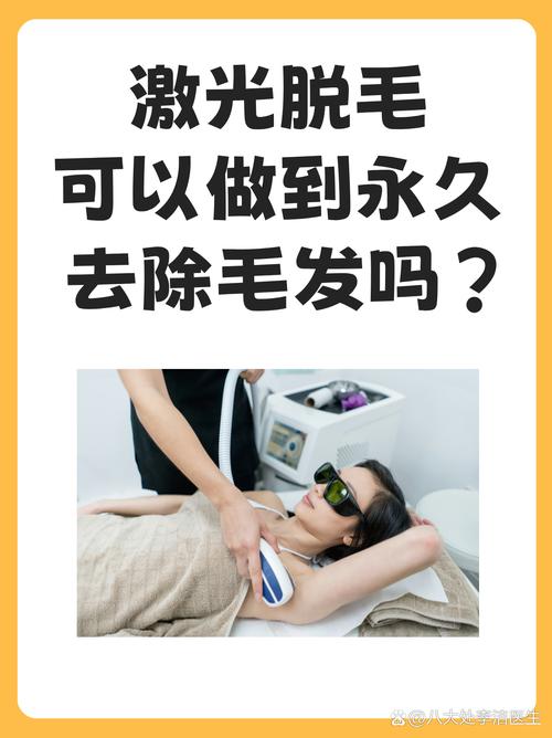 备孕激光脱毛安全吗?-第1张图片-中州医学会 备孕激光脱毛安全吗?-第1张图片-中州医学会
