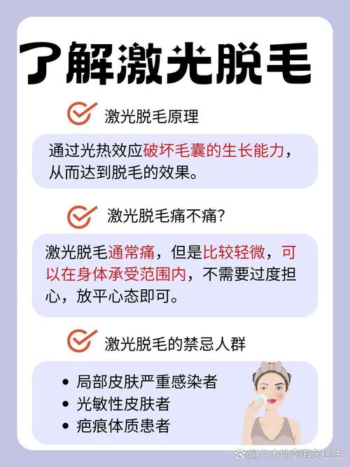 备孕激光脱毛安全吗？-第2张图片-中州医学会