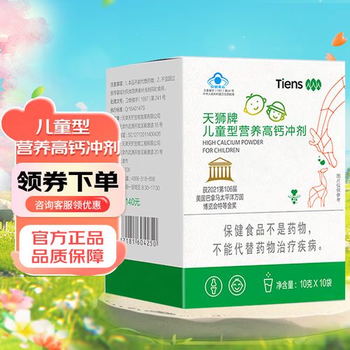 天狮儿童高钙冲剂，孩子补钙真的安全有效吗？-第2张图片-中州医学会